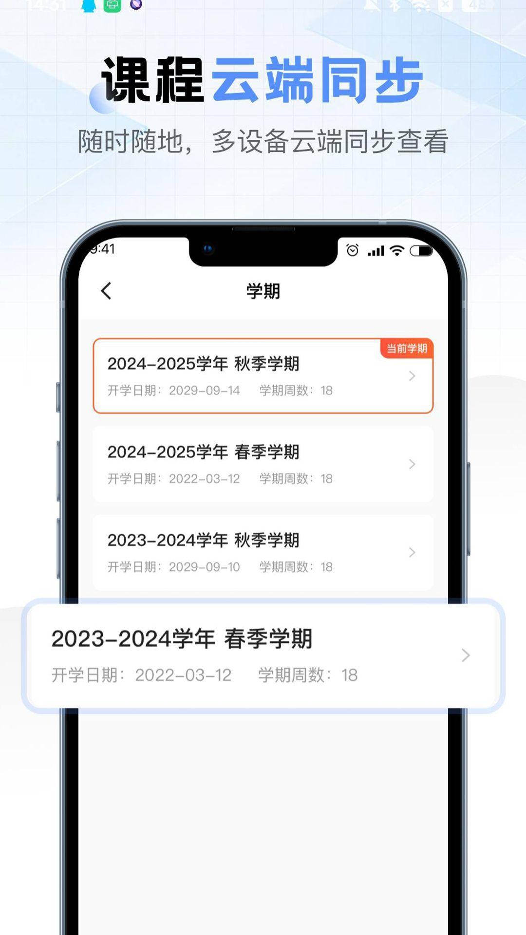 超全课程表 v6.3.4