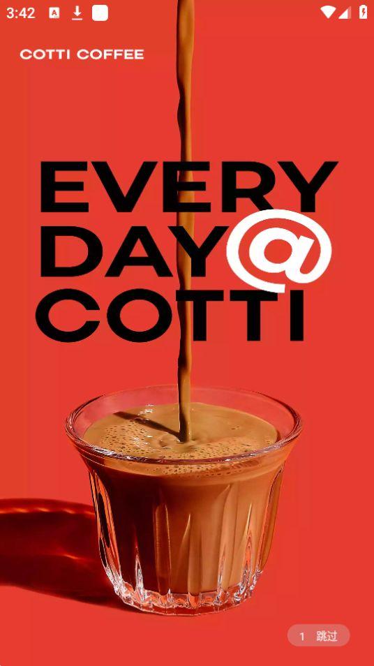 库迪咖啡app安卓官方版v2.4.3最新版 v5.3.2