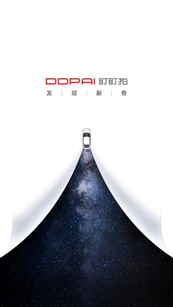 盯盯拍行车记录仪官方版v8.1.17.0711 最新版 v4.4.2