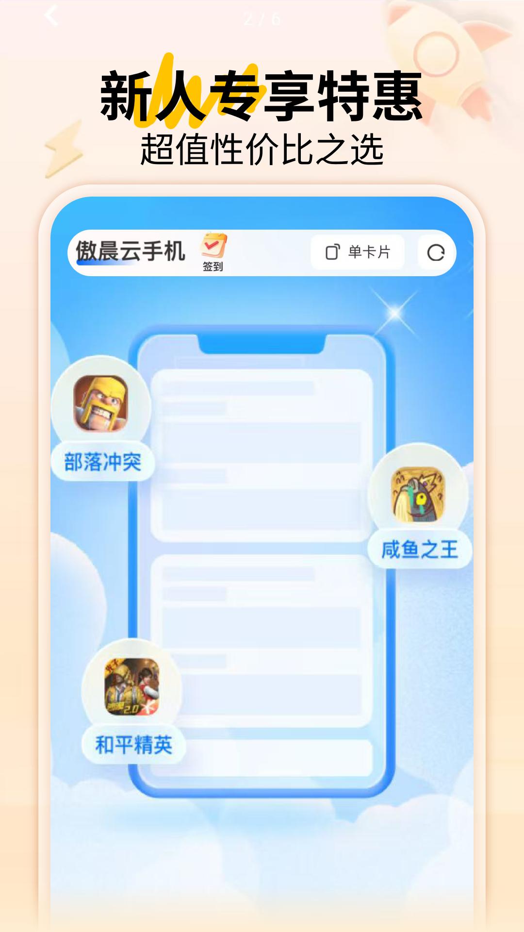 傲晨云手机1.7.70 安卓版 v4.2.3