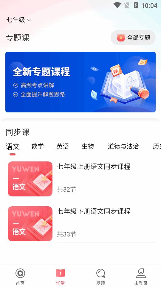 七天学堂app查分数官方版v4.5.3 手机最新版 v5.4.2