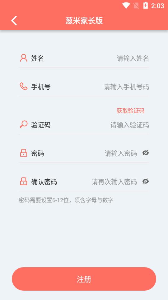 葱米家长版app葱米亲亲v4.9.13.001手机正版 v4.1.3