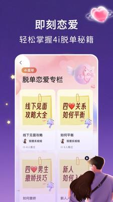 4i星球交友软件v2.7.0 手机版 v6.4.2