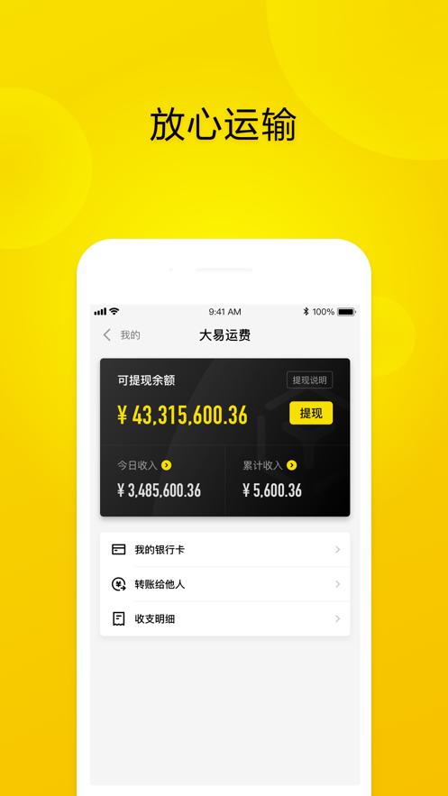 大易司机客户端7.3.8 手机版 v6.3.2