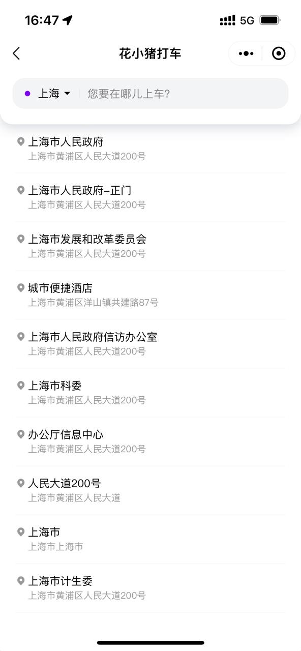 花小猪打车平台1.12.4 官方最新版 v6.4.1