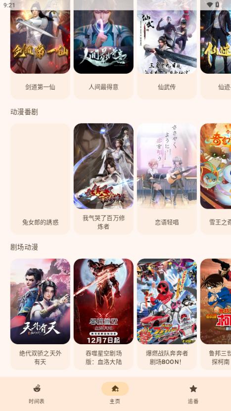 Animius动漫v1.3.4 官方版 v6.5.2