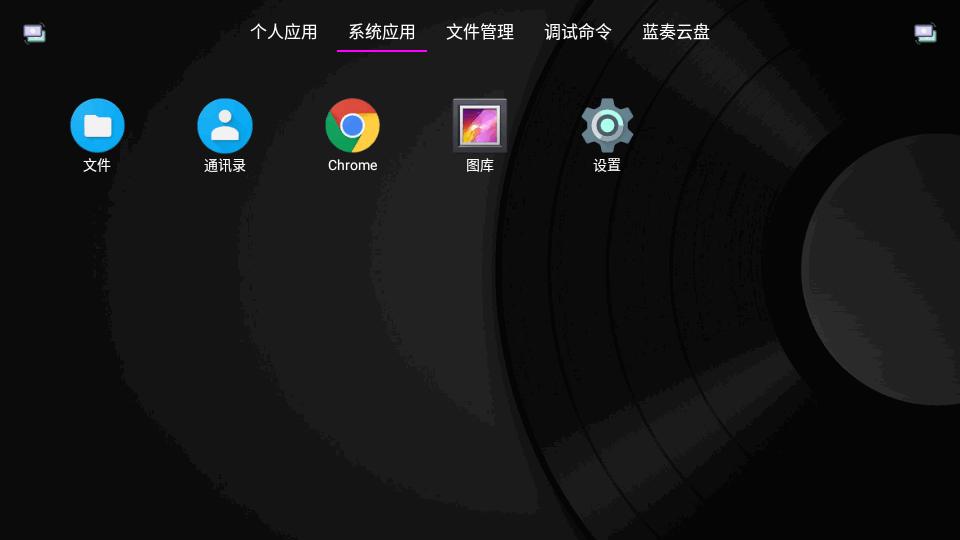 应用管家tv盒子版v1.6.6.1662 通用兼容修复版 v4.1.4
