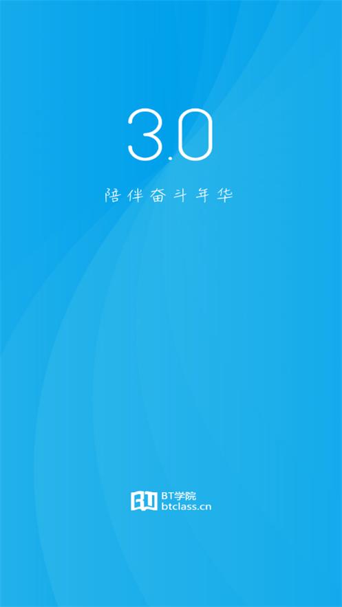 BT教育app最新版4.6.0 官方手机版 v5.5.1