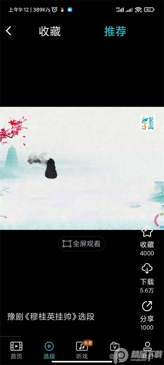 梨园行戏曲app会员版v4.7.5.5 最新版 v4.2.1