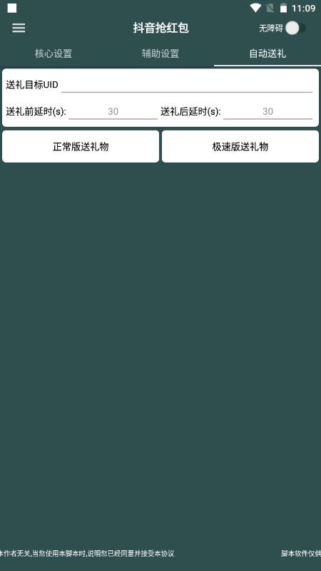 抖音抢红包专用器 v3.1.1