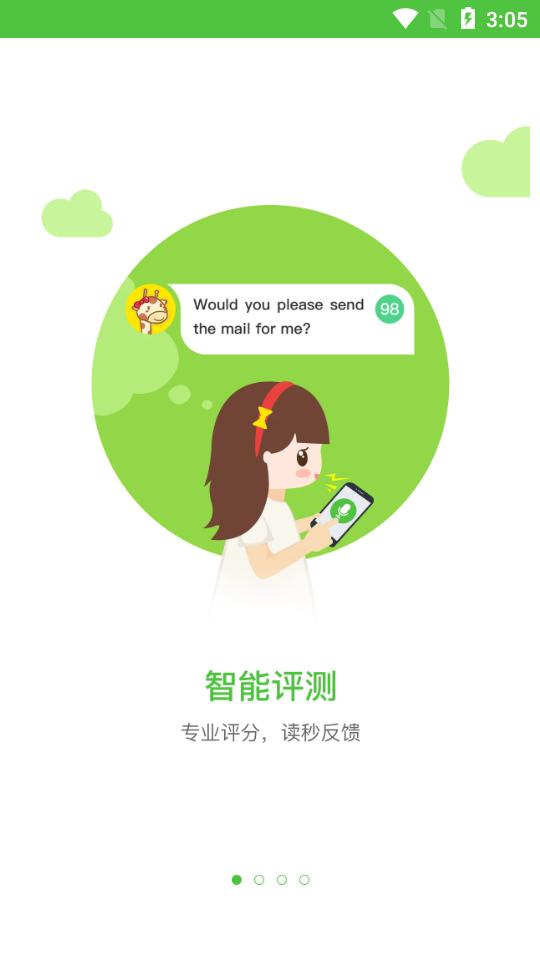 口语易平台5.4.6 官方最新版 v5.0.3