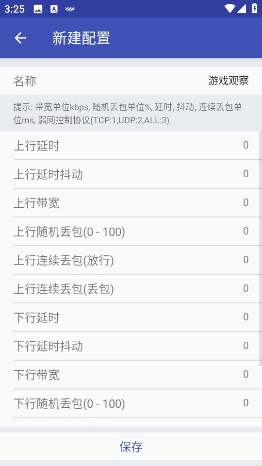 青烟QNET和平精英弱网工具 v5.2.2