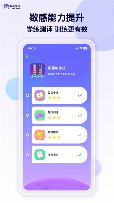 数感星球app官方正版v9.11.0最新版 v4.0.4