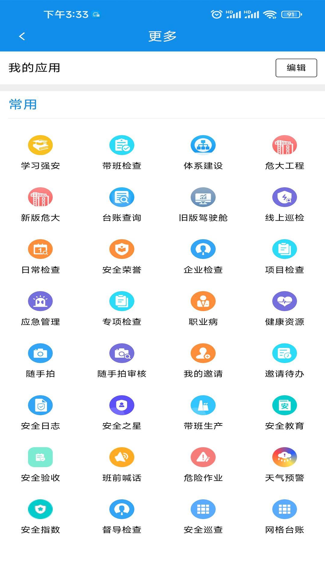 智慧安全APP官方版v2.0.9 安卓版 v5.1.1