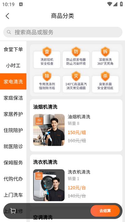 交发百科-本地生活家政服务平台v1.1.1 安卓最新版 v5.2.2