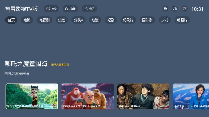 鹤雪影视TV版v2.1.1 电视版 v5.0.4