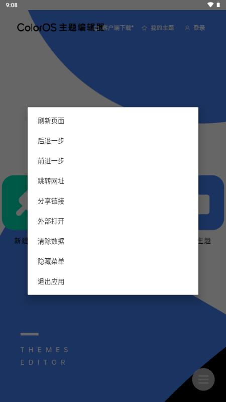 ColorOS主题编辑器v1.0 安卓版 v4.4.3