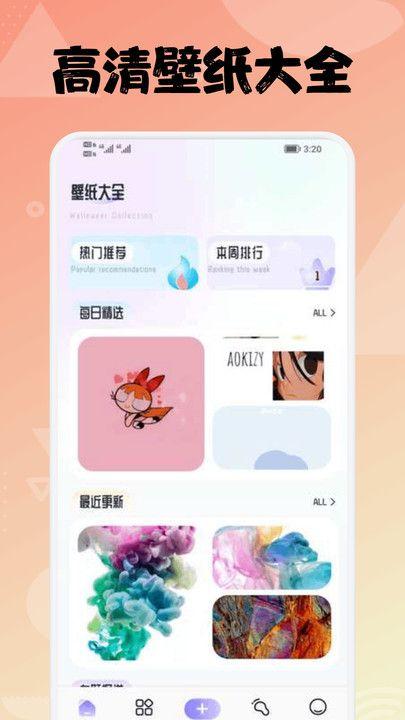 拇指壁纸大全 v4.4.2