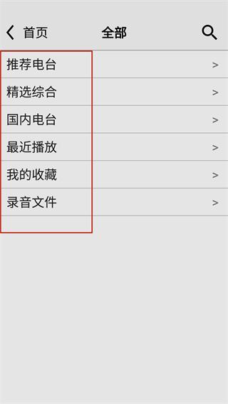 龙卷风收音机4.1版本