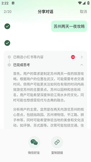 点点AI软件官方版v2.1.1 安卓版 v6.3.4