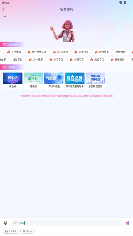 深圳第一现场app客户端v8.0.6 最新版 v5.3.3