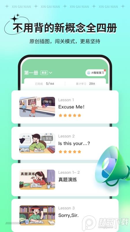 新概念AI版最新版2.3.6 官方版 v5.3.2