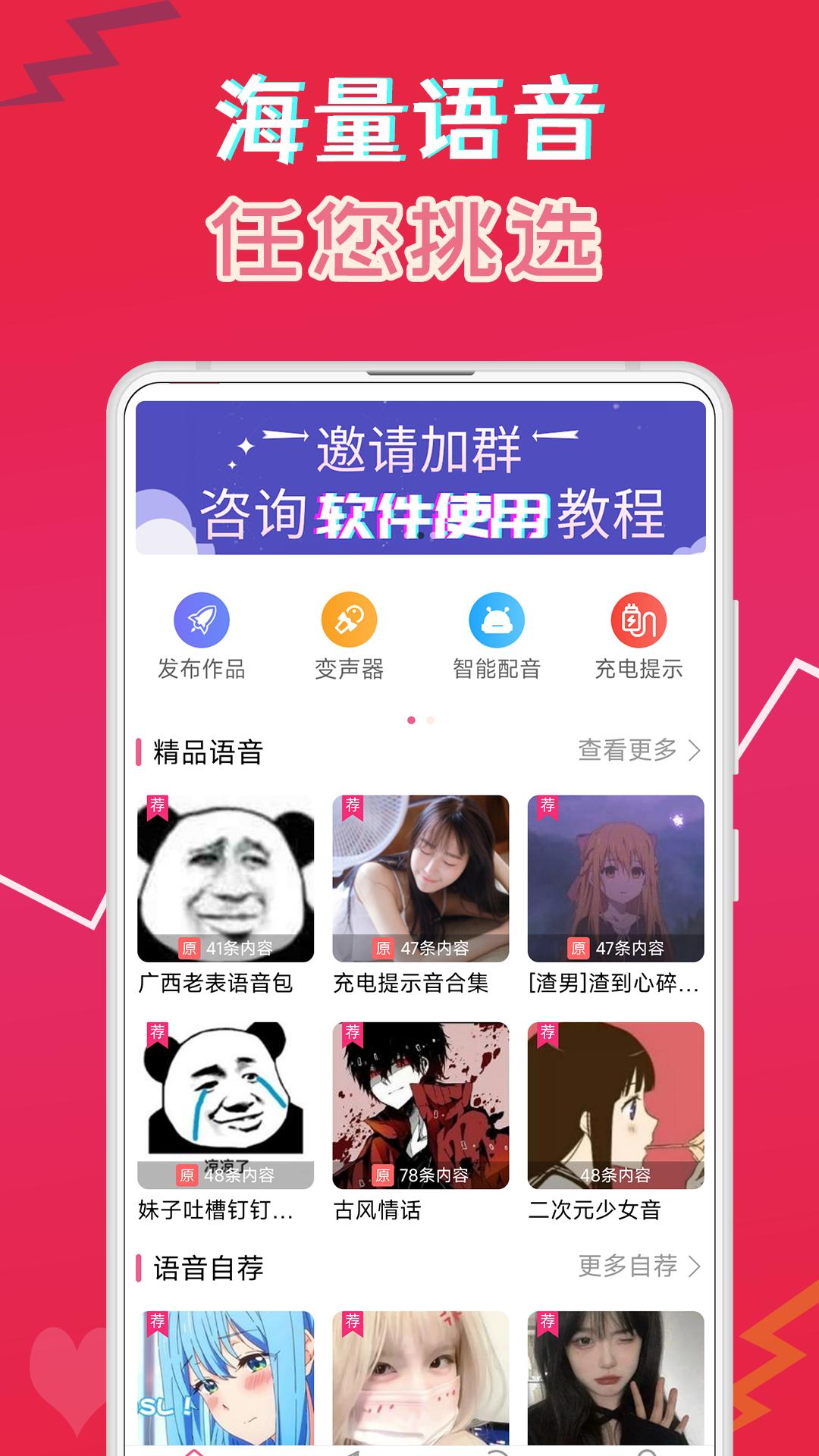萌配音app35.5 安卓版 v3.4.1