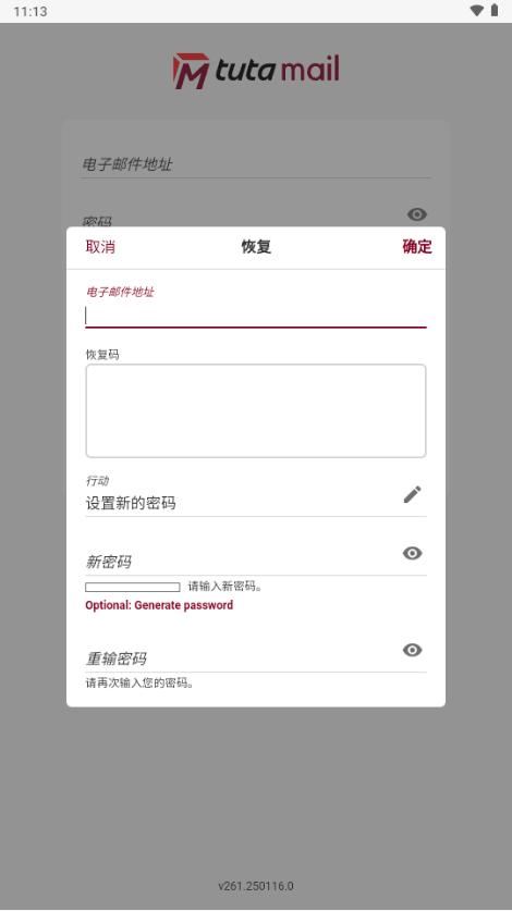 Tuta邮箱最新版v277.250414.1 安卓版 v4.5.1