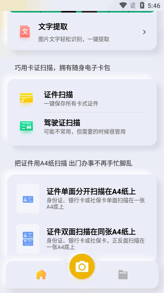 全能扫描布丁扫描免费会员版v3.5.3.2 手机无广告 v4.2.2