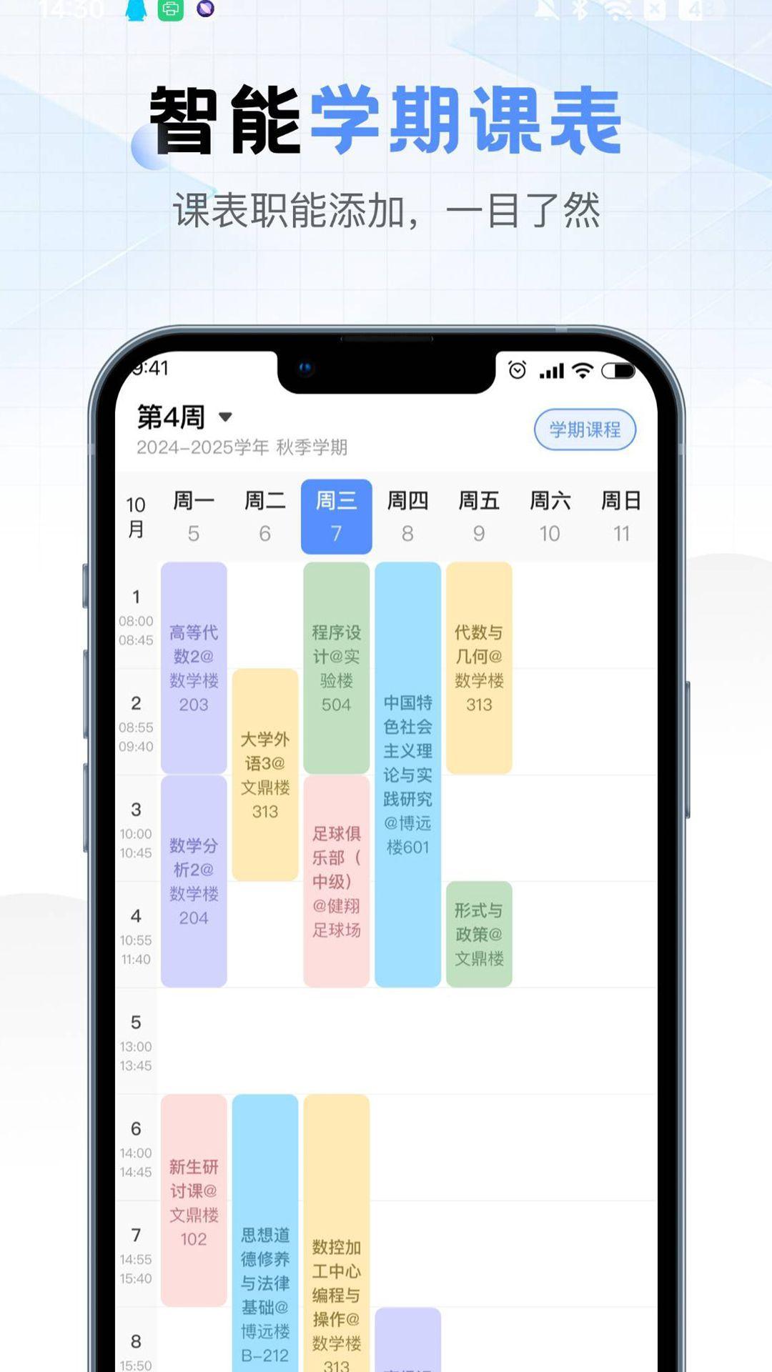 超全课程表 v6.3.4