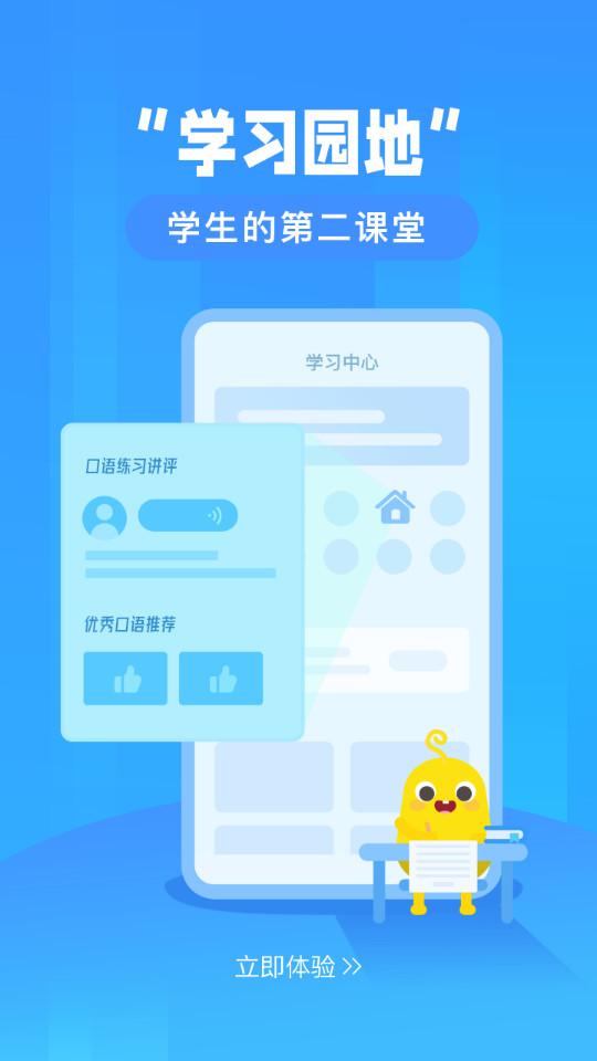 翼课网英语app客户端(翼课学生)5.2.7 安卓版 v4.5.2