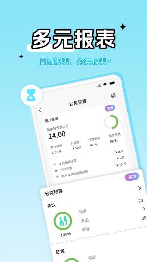 彩虹记账 v6.3.4