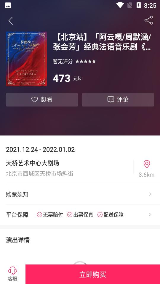 票牛网订票平台9.9.2 手机最新版 v6.1.4