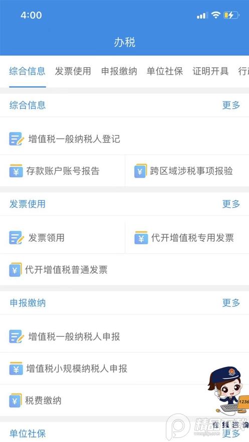 重庆电子税务局app官方版v1.2.8 安卓最新版 v4.1.3