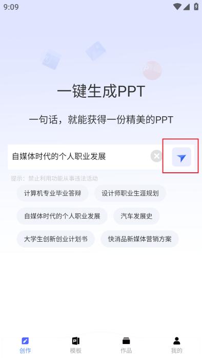 AiPPT专家软件