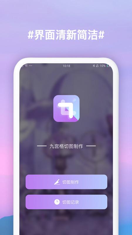 九宫格切图制作app3.0.8 安卓版 v6.4.4