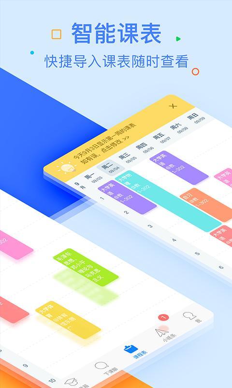 超级课程表app最新版v9.9.39官方安卓版 v3.0.2