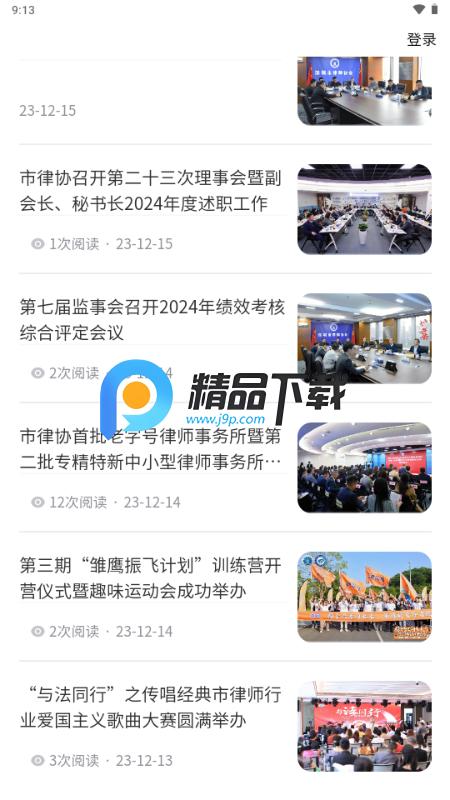 深律通v1.4.3 安卓版 v6.0.1