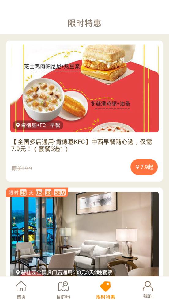 要出发周边游app6.9.5 安卓手机版 v5.3.3