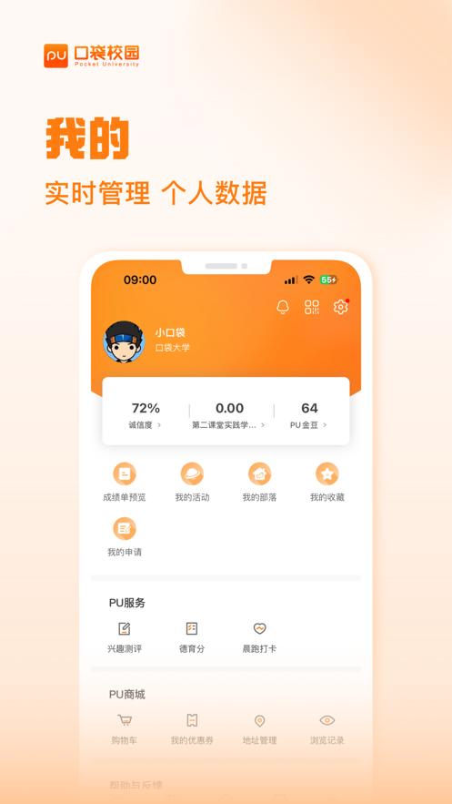 PU口袋校园app7.1.36 安卓版 v4.3.3
