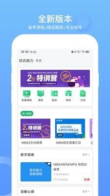 MBA联考题库app5.1.2 安卓版 v4.0.3