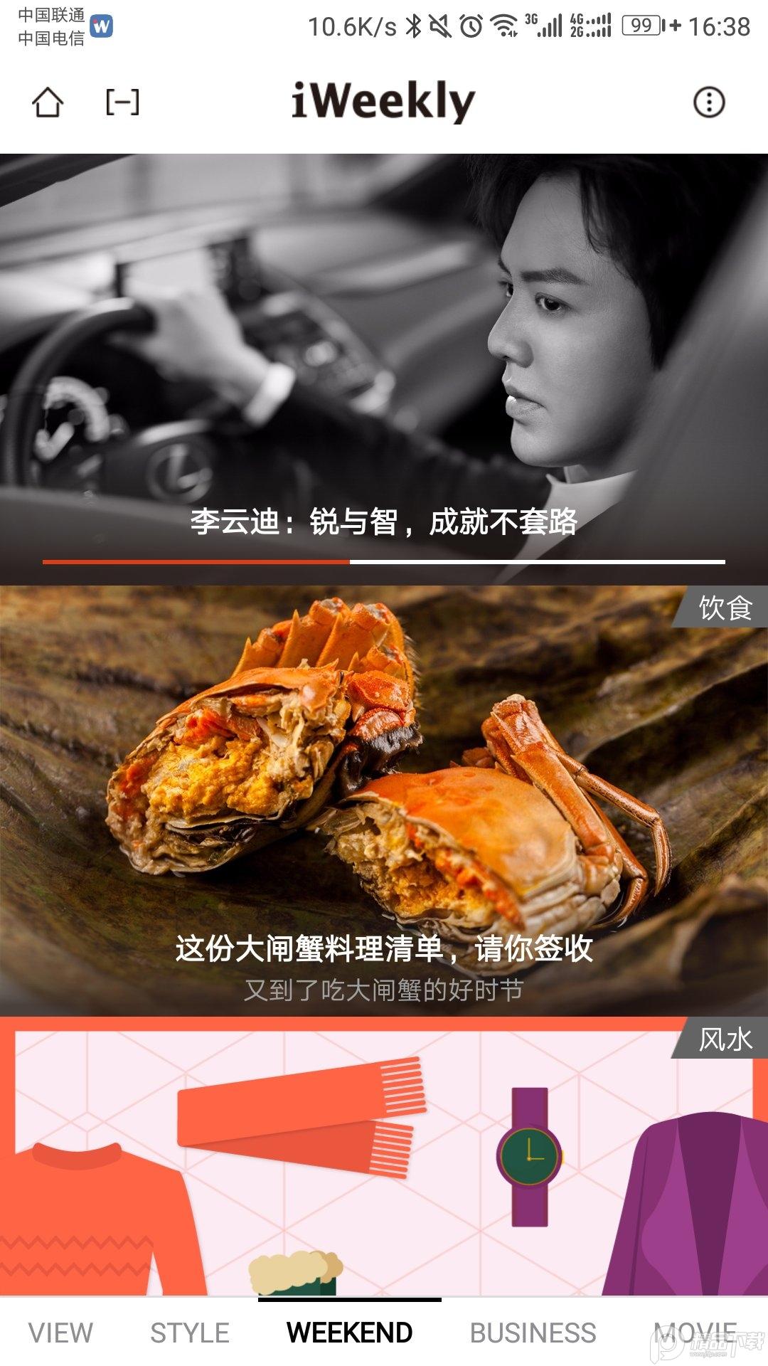 iWeekly周末画报安卓最新版v5.5.7 官方版 v6.4.1