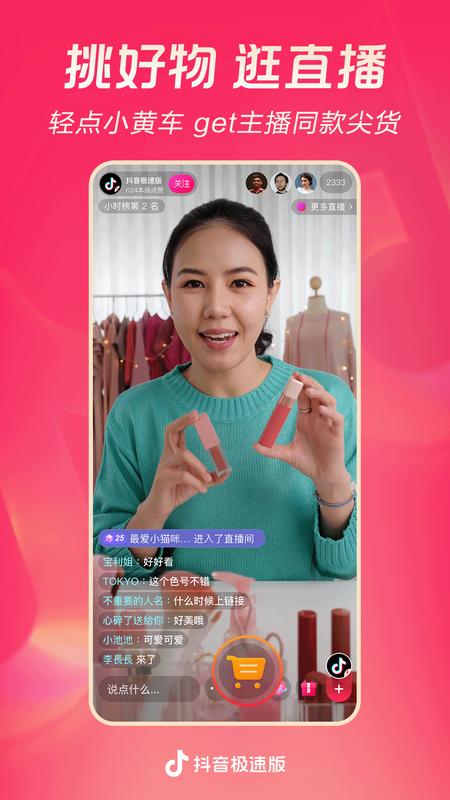 抖音极速版赚钱版v35.9.0安卓手机最新版 v5.3.1