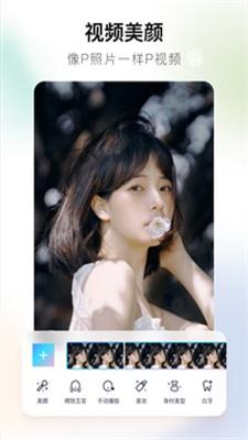 2024美图秀秀手机版 v4.3.1