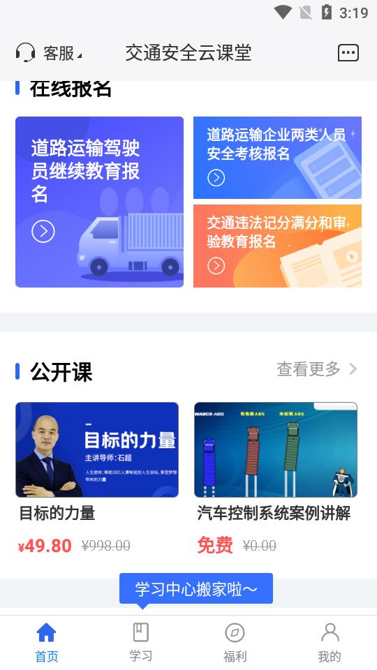 交通安全云课堂教育平台7.2.47 安卓最新版 v6.2.4