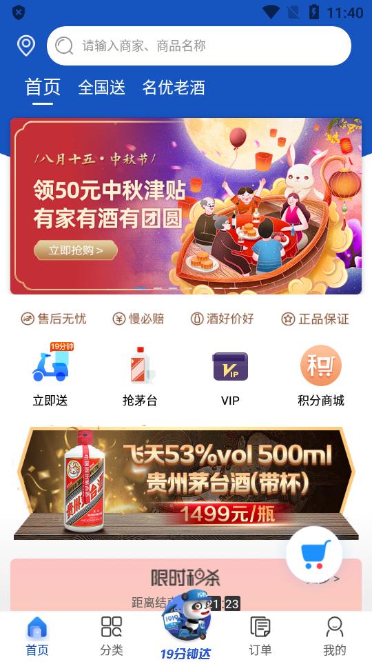1919吃喝app官方正版8.11.3 最新版 v4.0.4