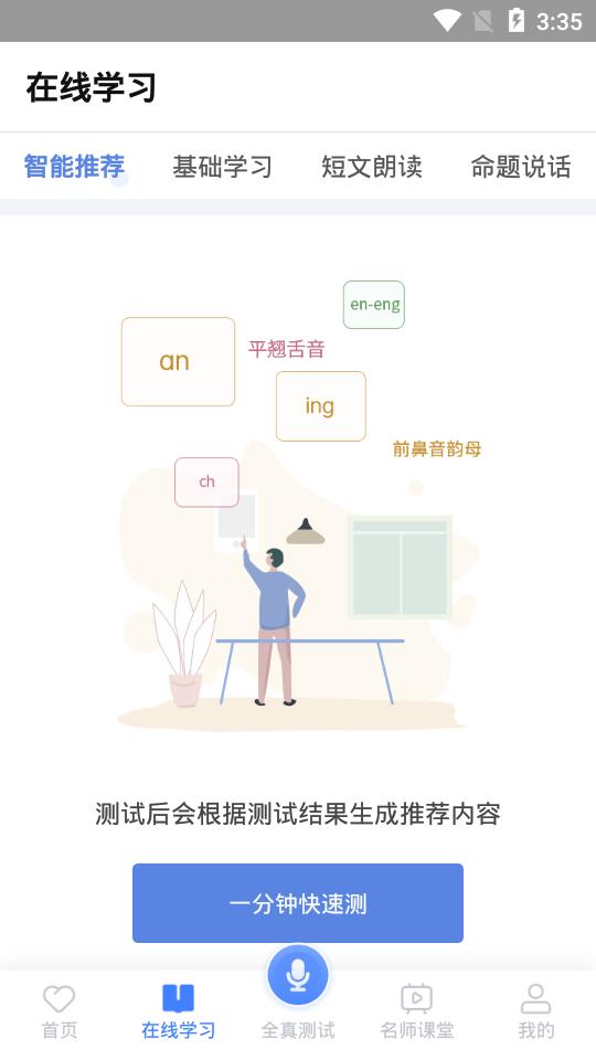 畅言普通话app5.0.1083 官方手机版 v3.0.2