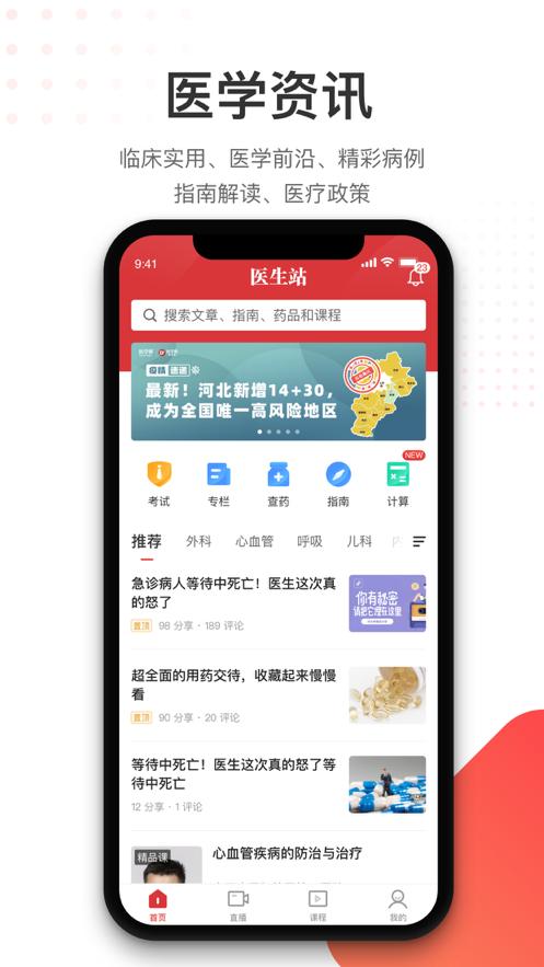医学界医生站app8.6.2 官方手机版 v3.2.4