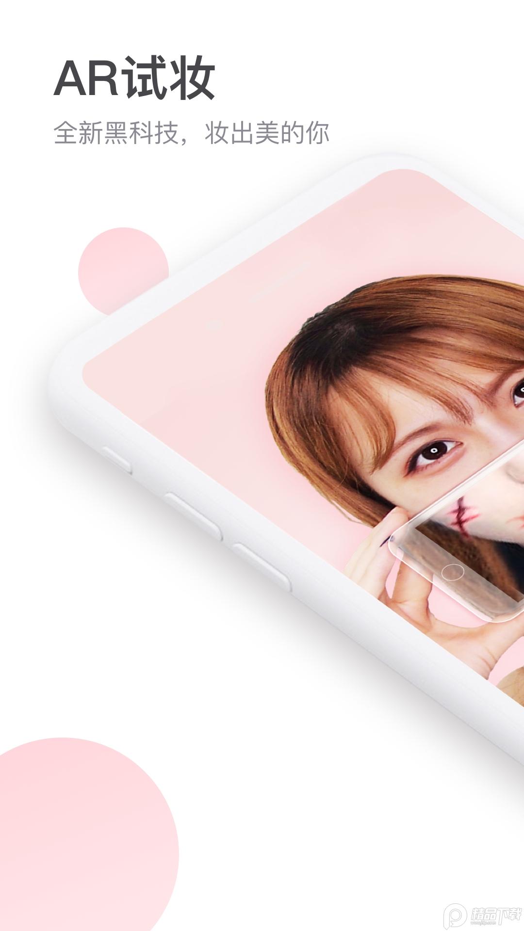 美的你美妆软件5.4.0 最新版 v6.3.3