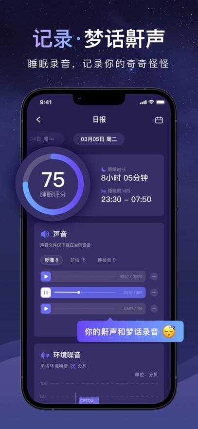 睡眠小乖 v4.2.1